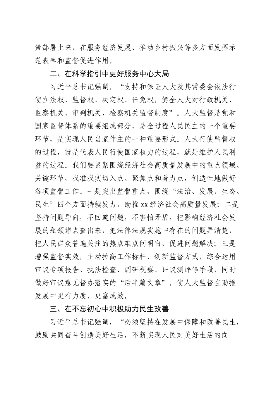 （会前）人大干部在街道理论中心组暨2024年度民主生活会学习研讨会上的发言_第2页