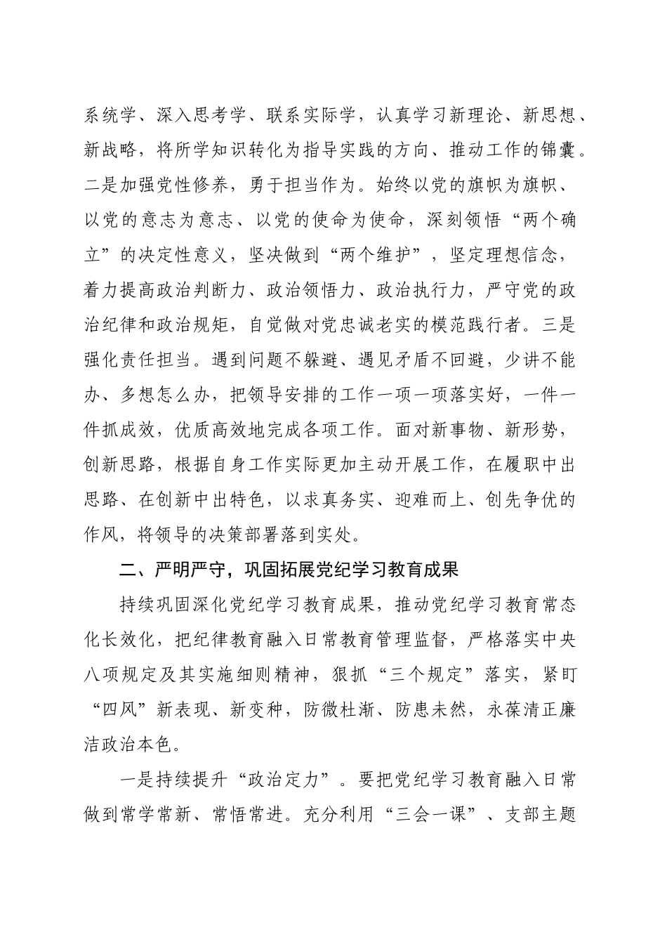 （会前）2024年度民主生活会前研讨发言提纲（3110字）_第2页