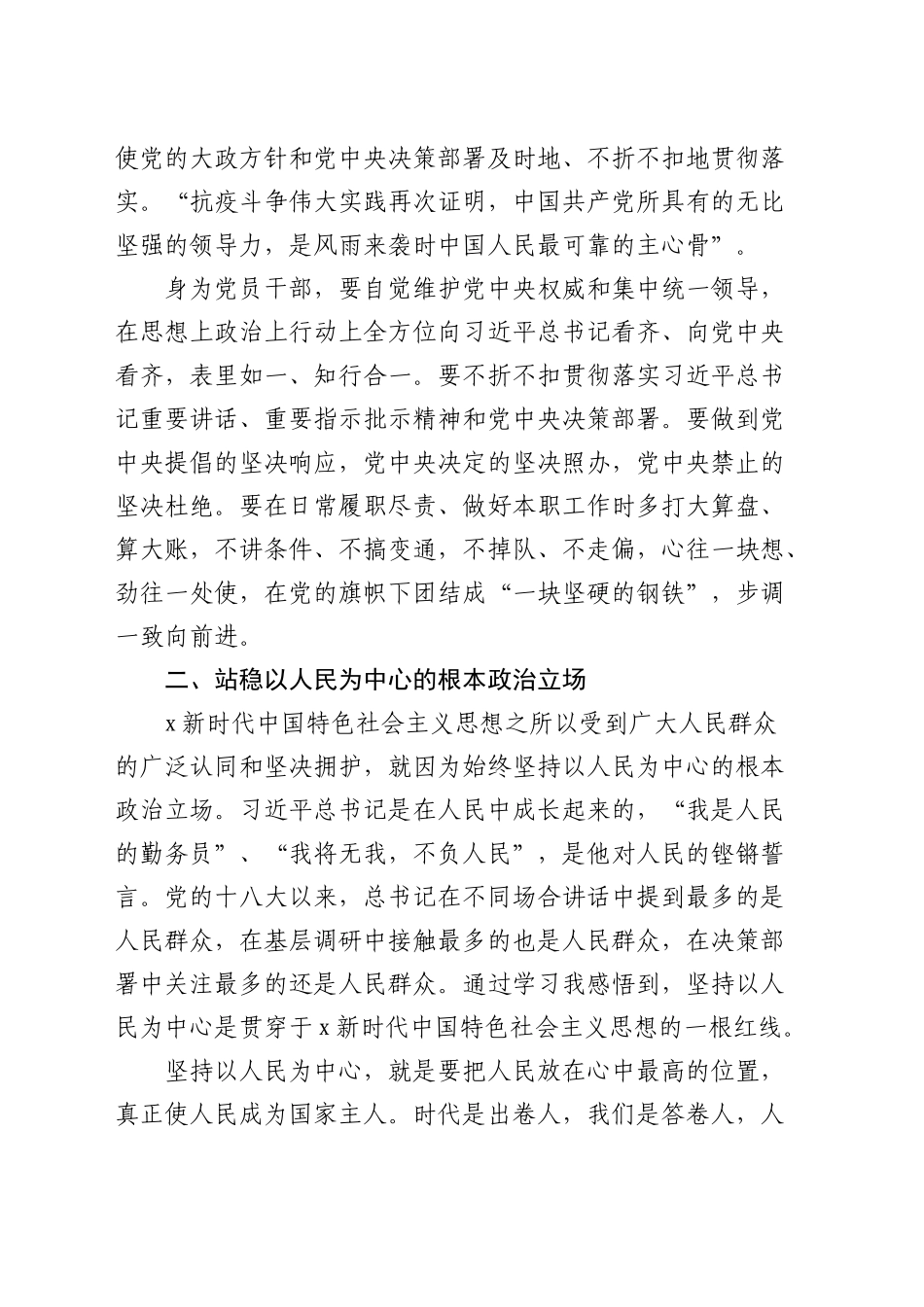 （会前）在乡镇街道理论中心组暨2024年度民主生活会学习研讨会上的发言_第2页