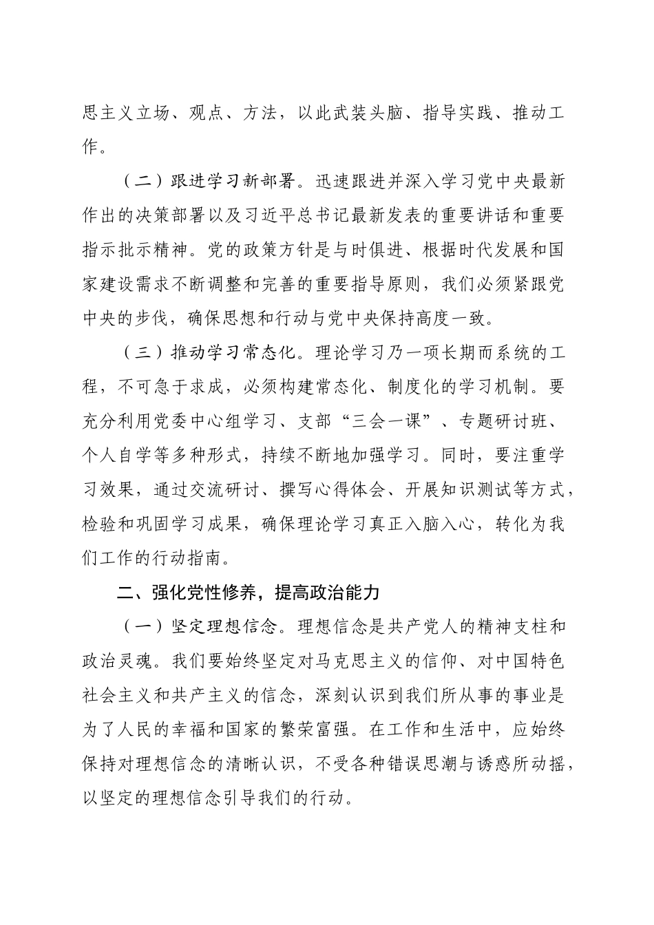 （会前）党委副书记在2024年度民主生活会前研讨交流会上的发言（3107字）_第2页