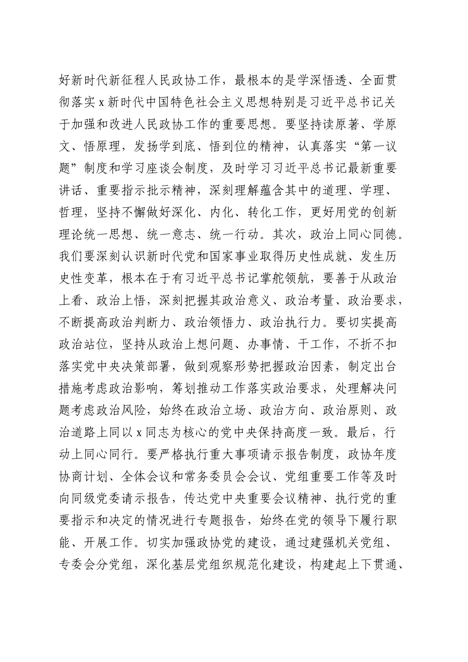 （会前）政协副主席2024年民主生活会会前研讨发言提纲_第2页