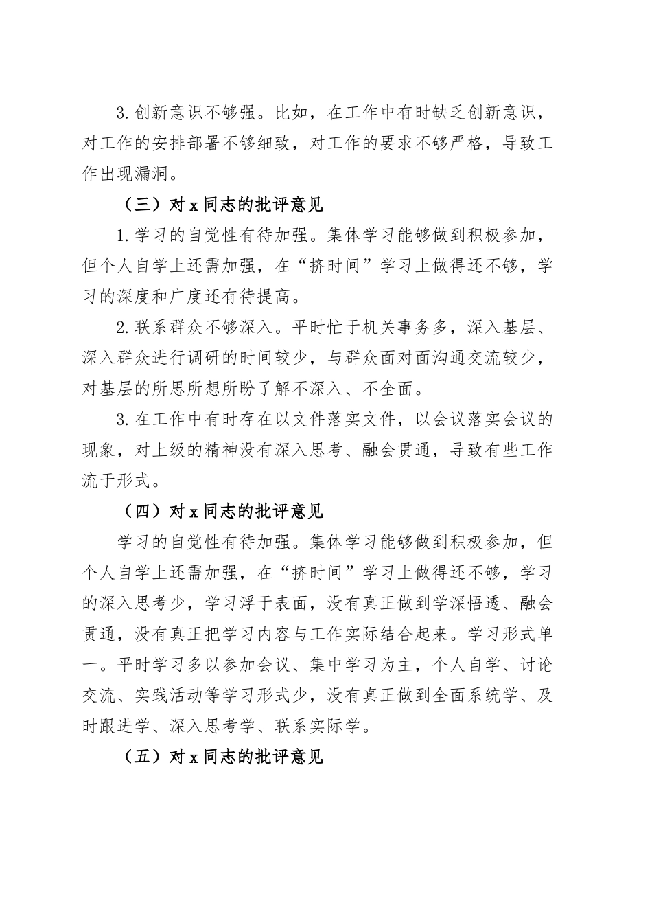 2024年度民主生活会相互批评和自我批评意见20250212_第2页
