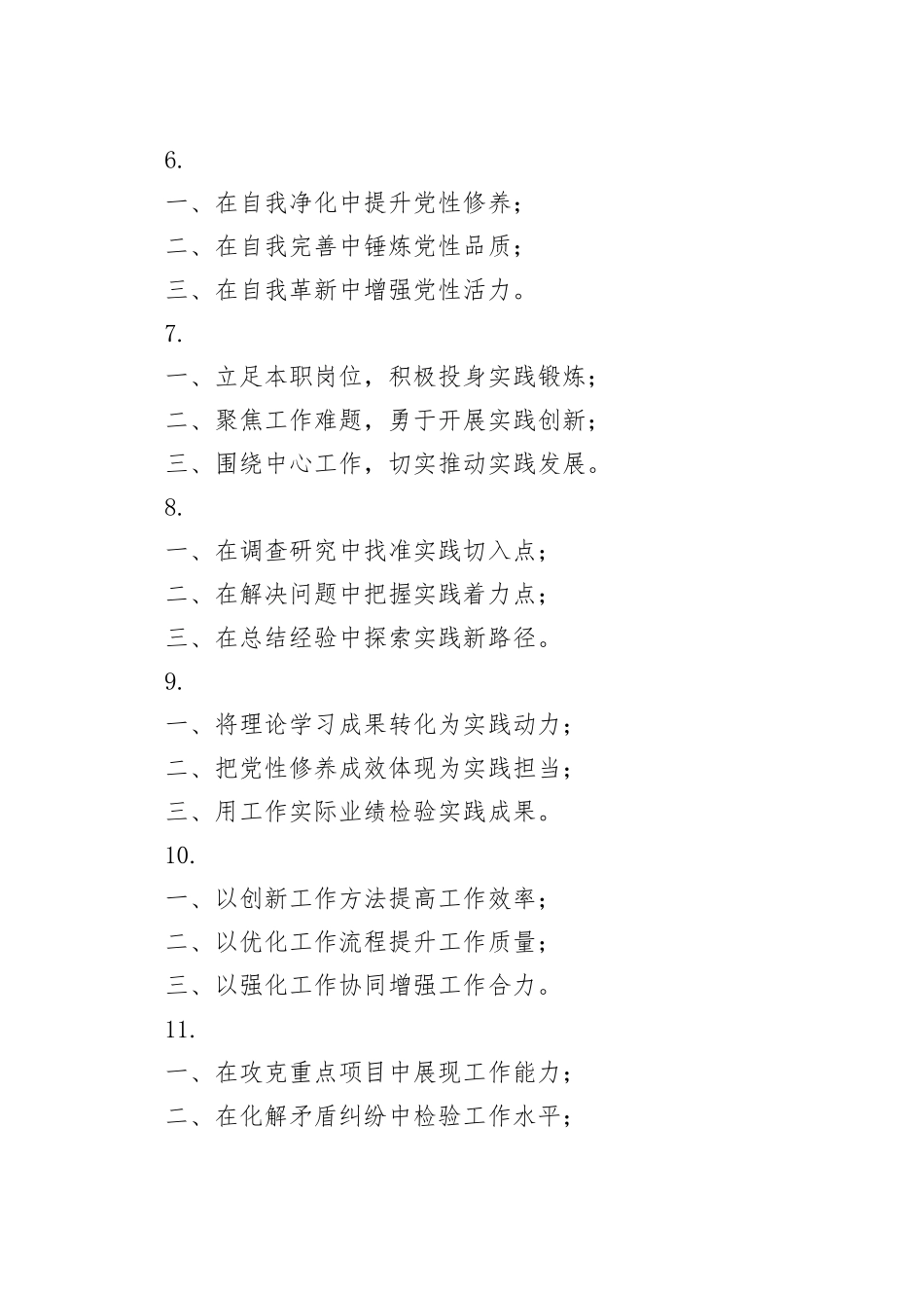 20组工作总结述职报告写作小标题提纲20250212_第2页