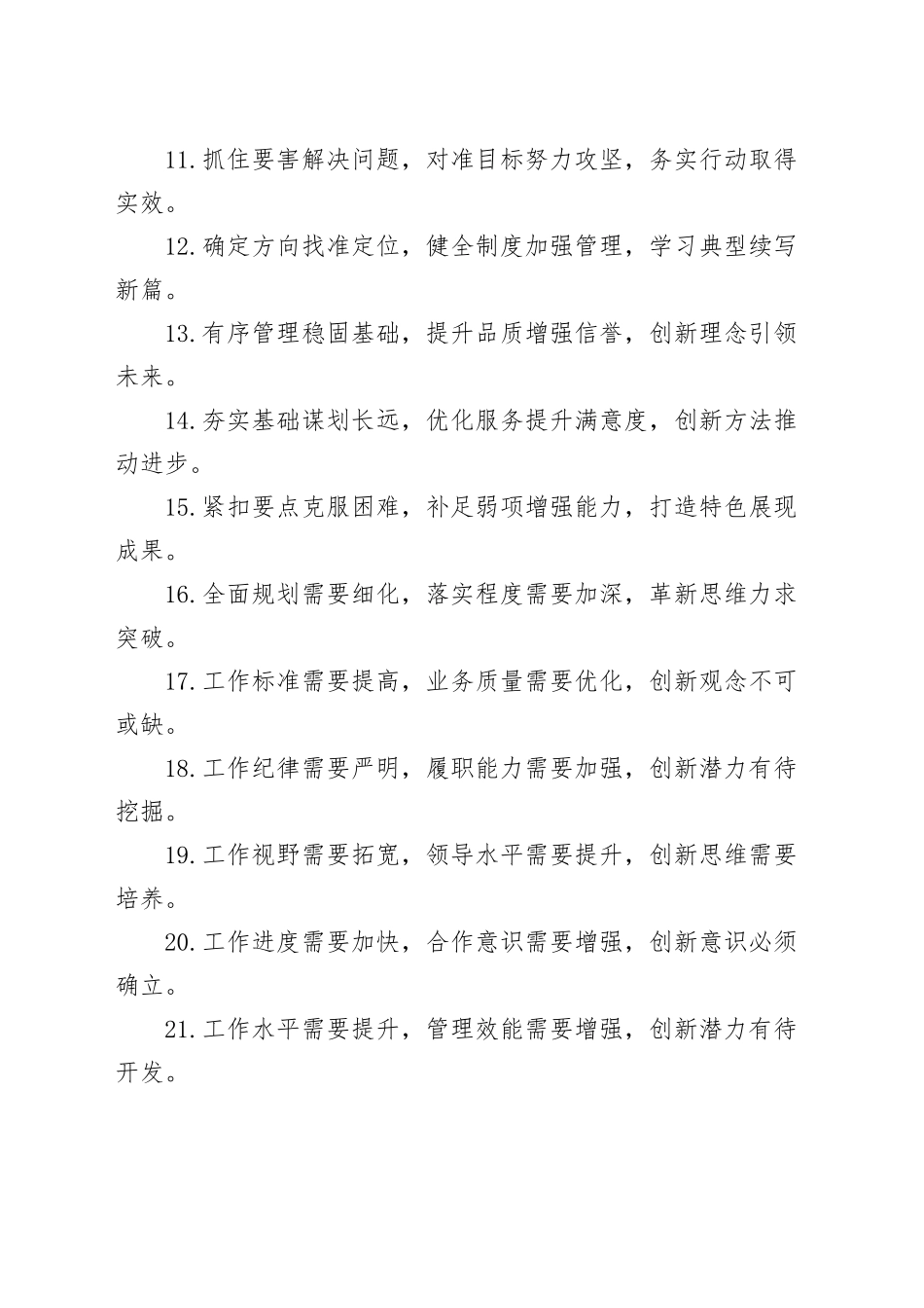 30组工作总结写作小标题20250212_第2页