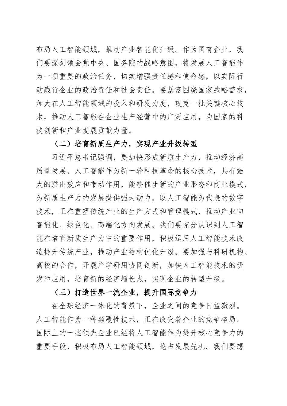 企业人工智能发展工作会议讲话公司20250212_第2页