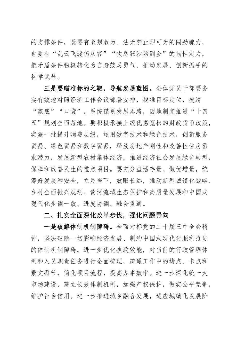 传达贯彻经济工作会议精神学习会上的讲话20250212_第2页