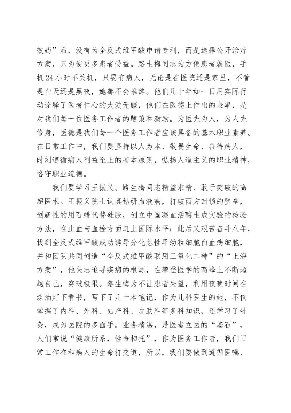 医院学习英雄模范王振义路生梅先进事迹会暨勤廉医院建设工作推进会议讲话20250212_第2页