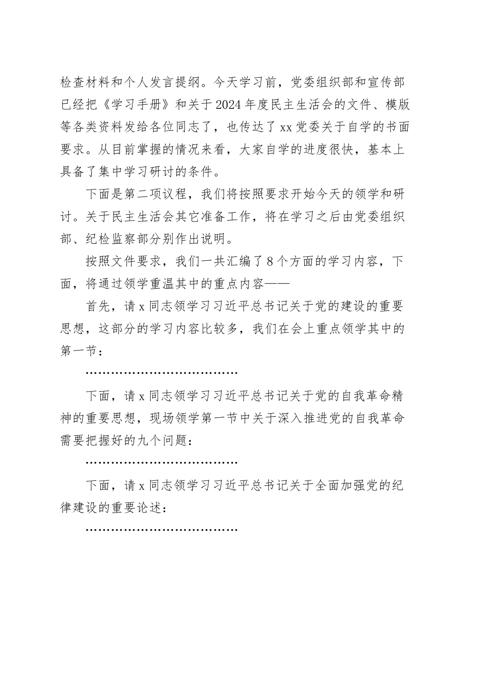 理论中心组2025年集体学习暨2024年度民主生活会前学习研讨会主持词和总结讲话20250212_第2页