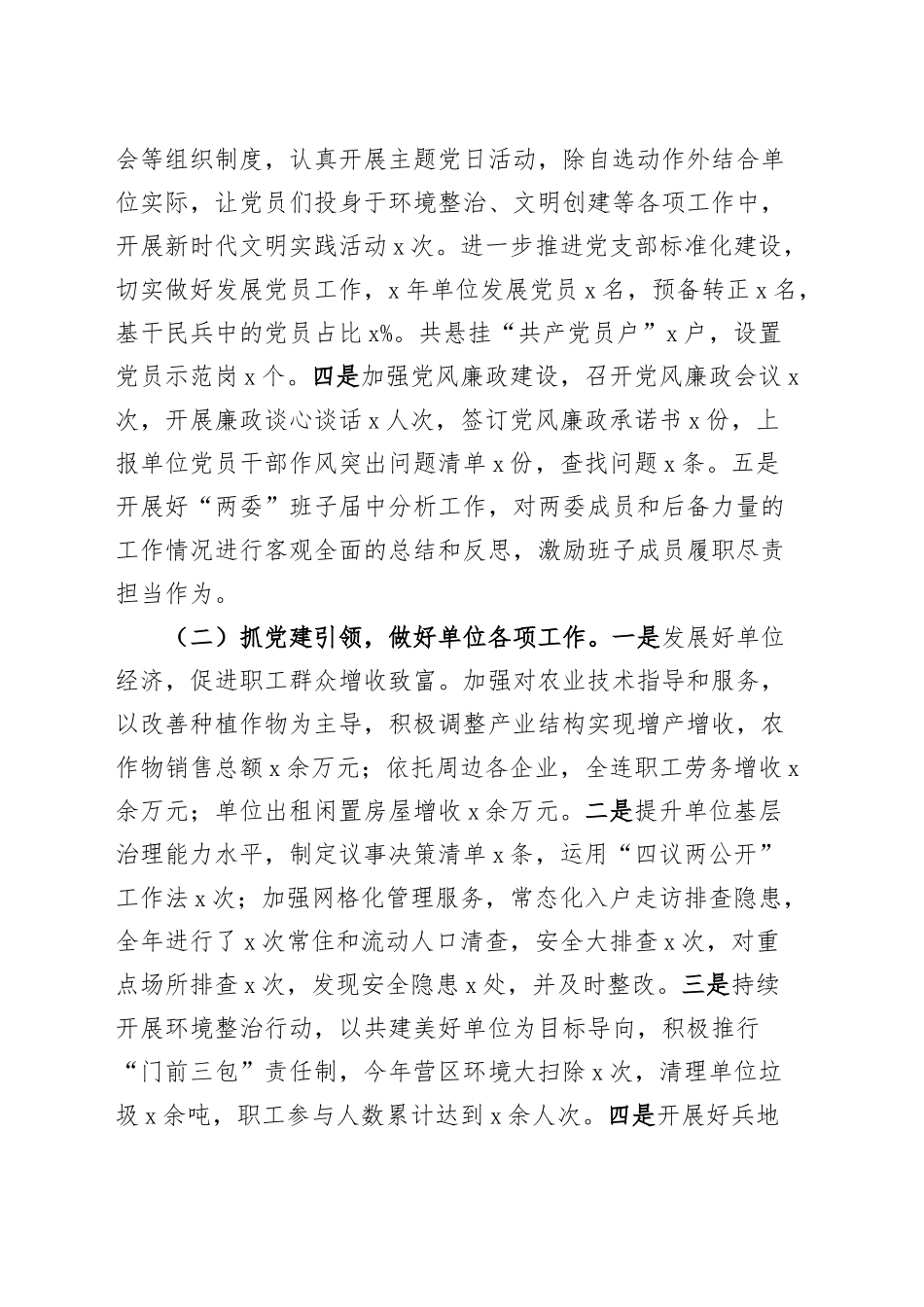 基层党支部书记2024年抓党建工作述职报告20250212_第2页