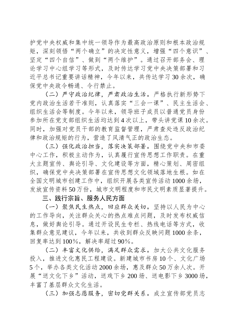 市委宣传部领导班子2023年主题教育专题民主生活会整改落实情况报告20250212_第2页