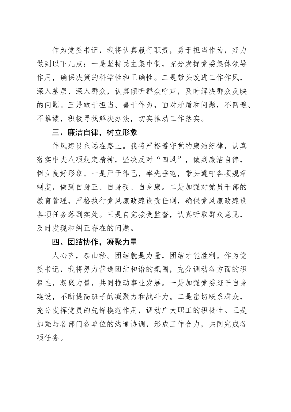 当选党委书记表态发言材料新任职就职20250212_第2页