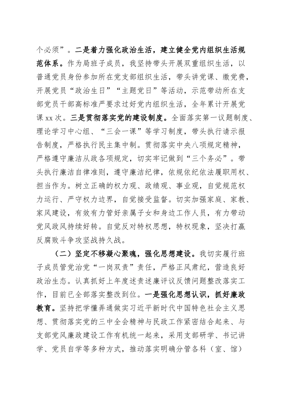 市民政局分管领导2024年党风廉政建设述职述责述廉报告20250212_第2页