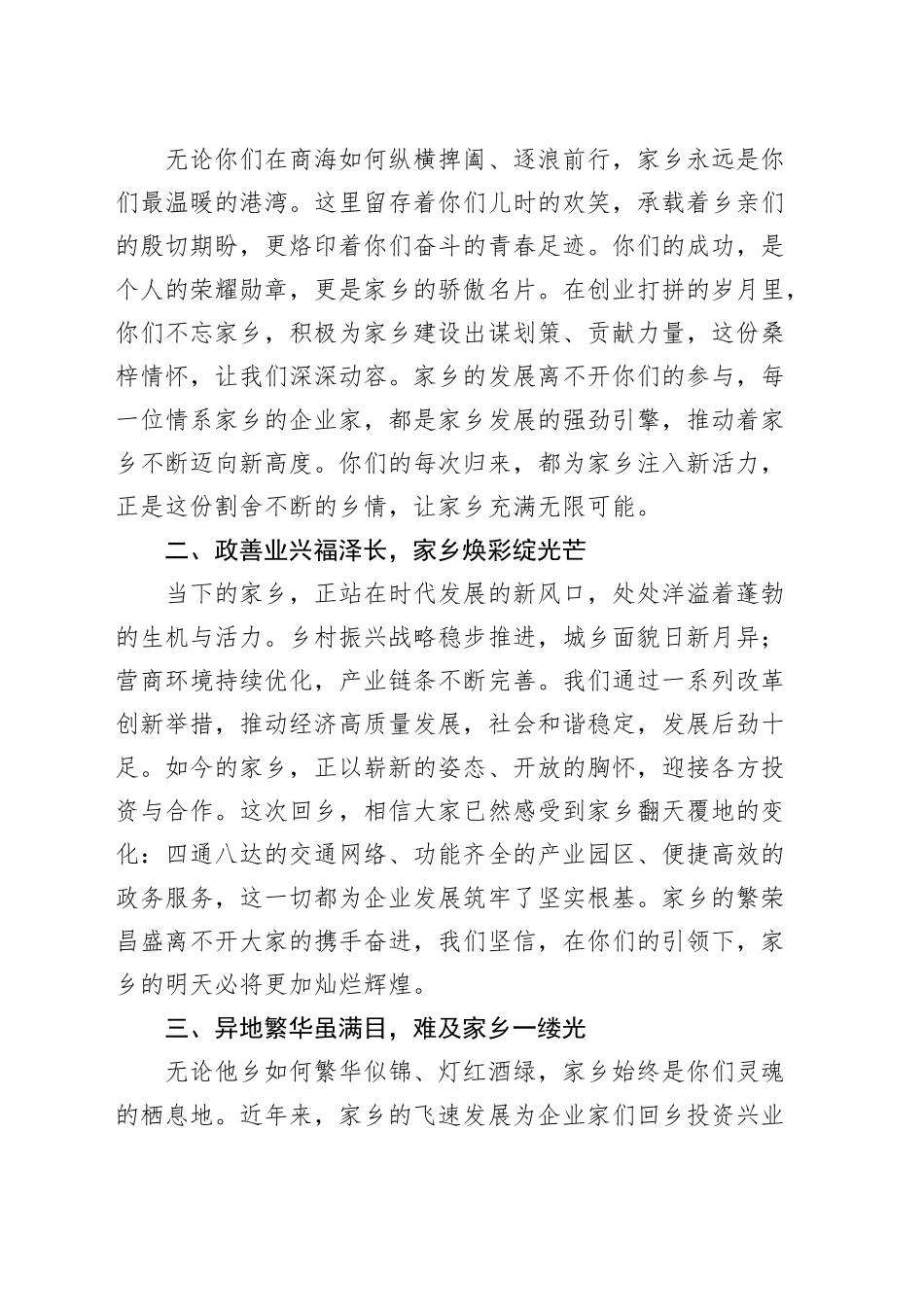 返乡企业家座谈会讲话致辞20250212_第2页