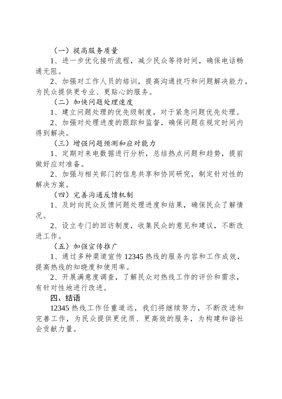 12345热线工作总结和计划_第2页