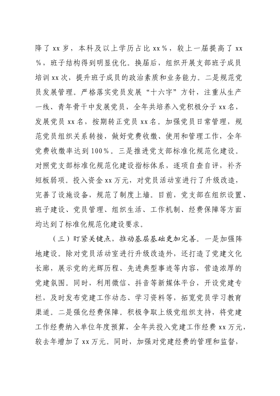 2024年党支部年终工作述职报告(3344字)_第2页