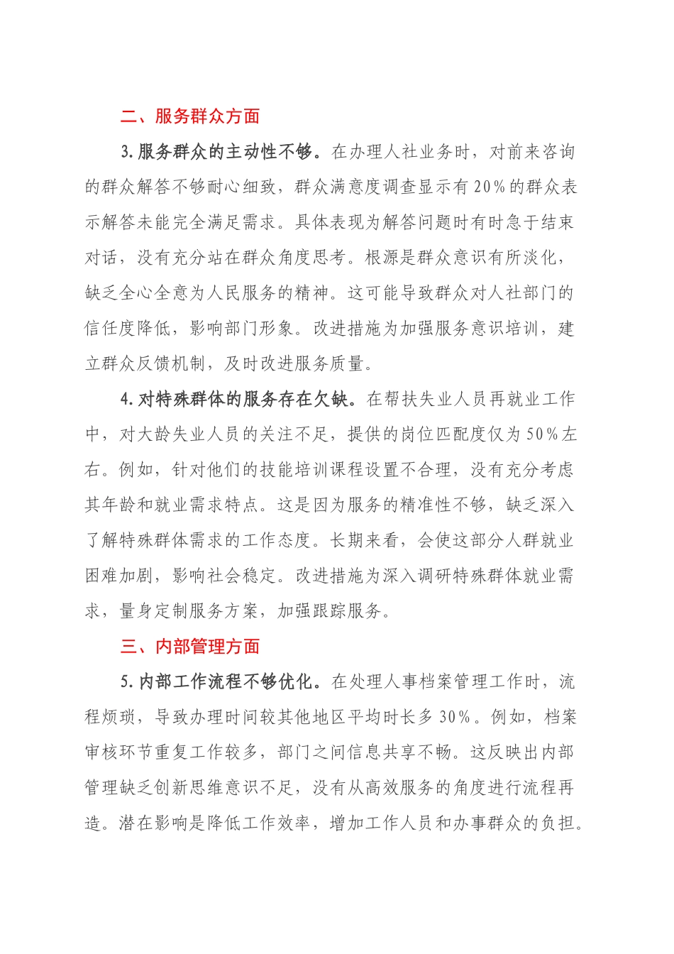 2024年度民主生活会、组织生活会批评意见20条_第2页