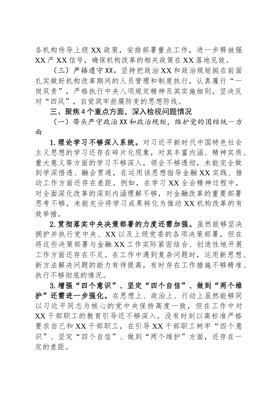 2024年度民主生活会个人发言提纲_第2页
