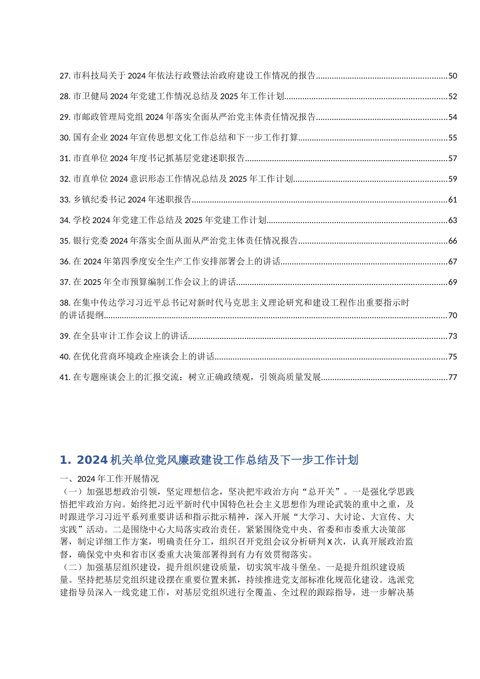 2024述职述廉报告汇编(41篇)_第2页