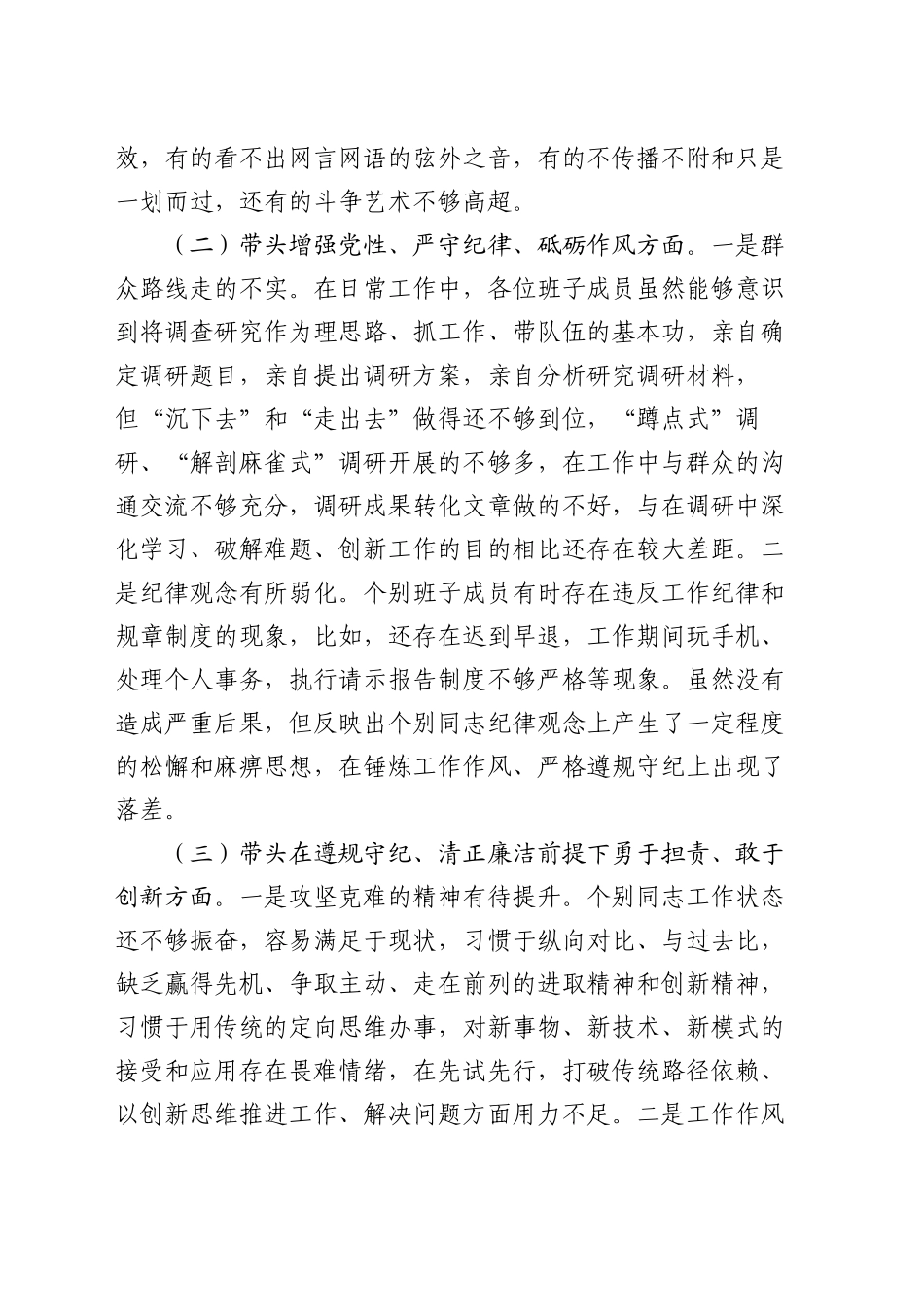 2024年度领导班子民主生活会对照检查材料（2）_第2页