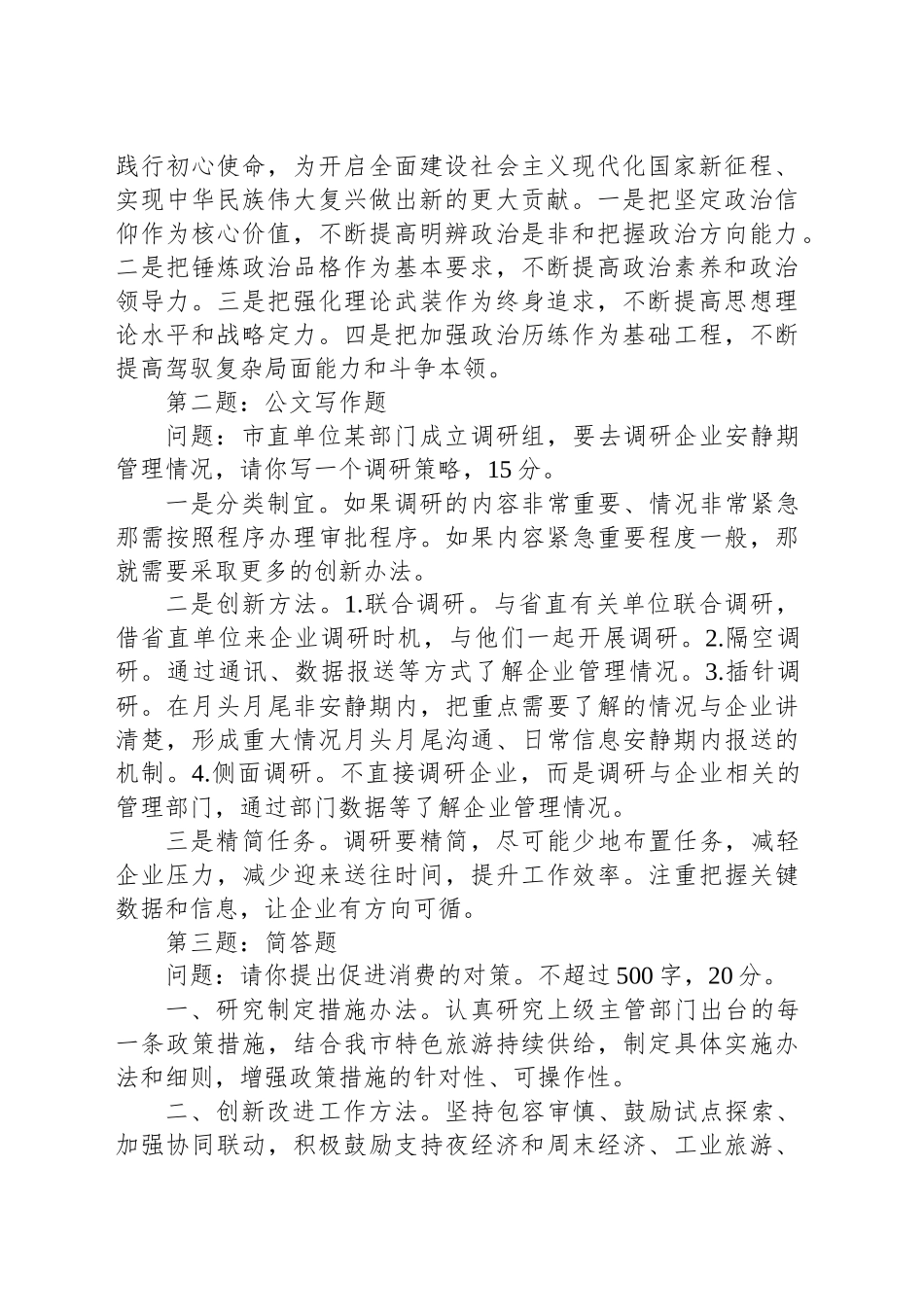 2025年1月11日江西省赣州市择优转任遴选笔试真题及解析（A卷）_第2页