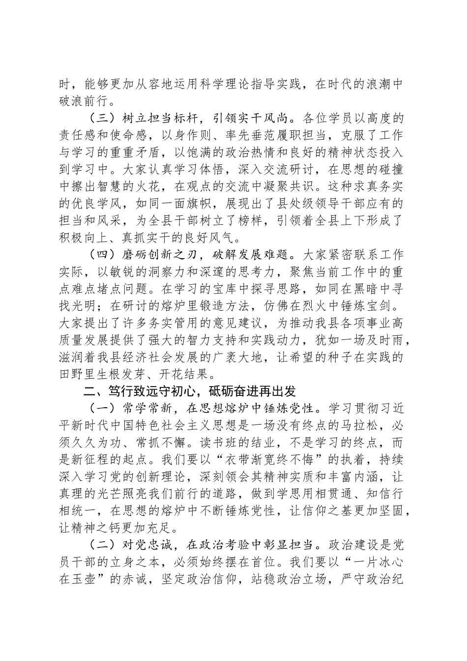 2025年县级领导干部专题读书班结班式上的讲话_第2页
