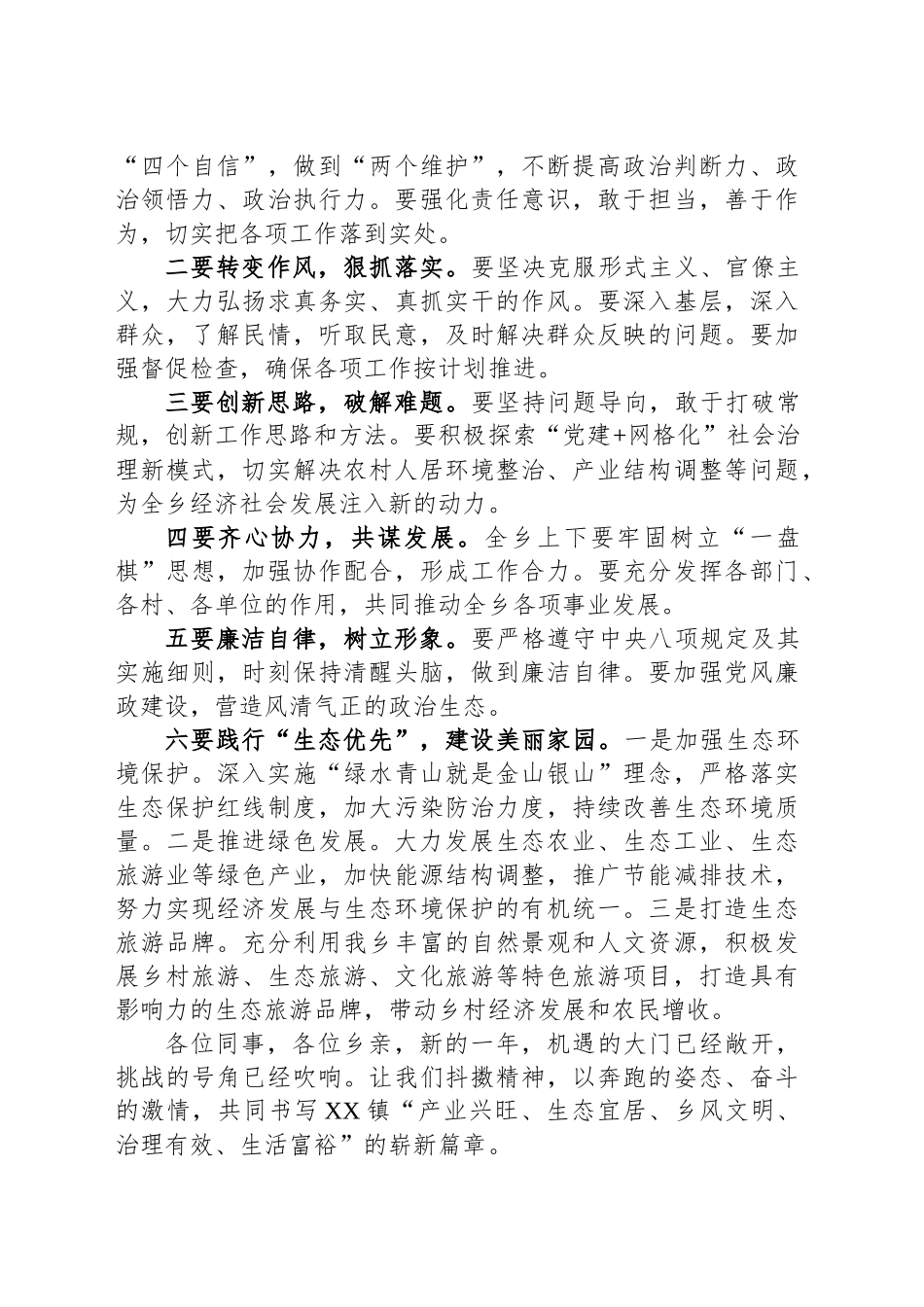 2025年乡镇街道党委书记在春节节后收心会上的讲话_第2页
