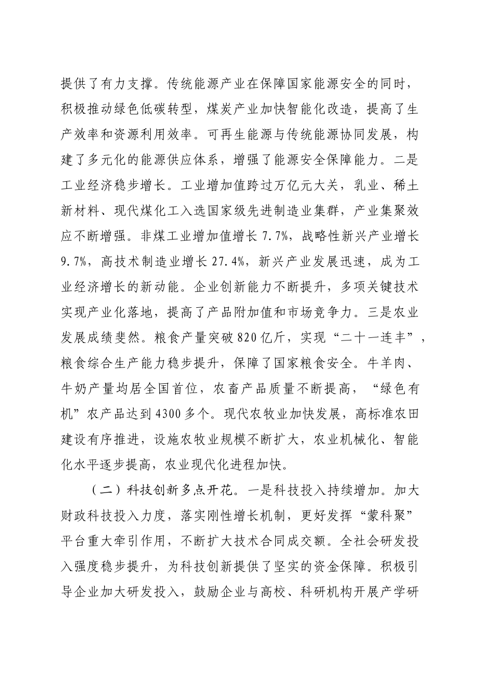 党委书记在2025年全区推动经济社会发展动员部署会上的讲话（5023字）_第2页