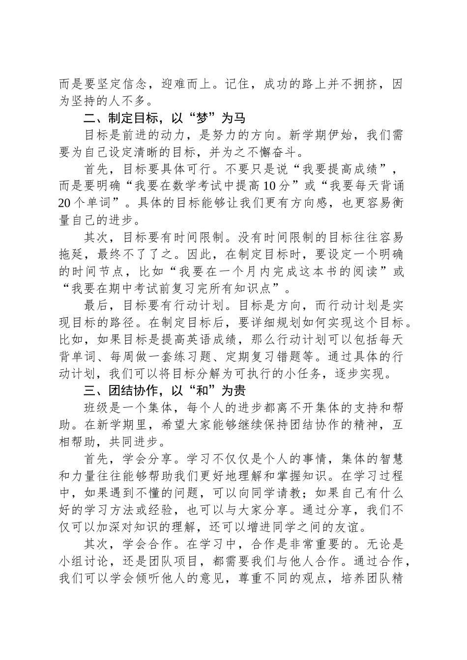 2025年春季开学班主任收心讲话稿——春启新程，心向远方_第2页