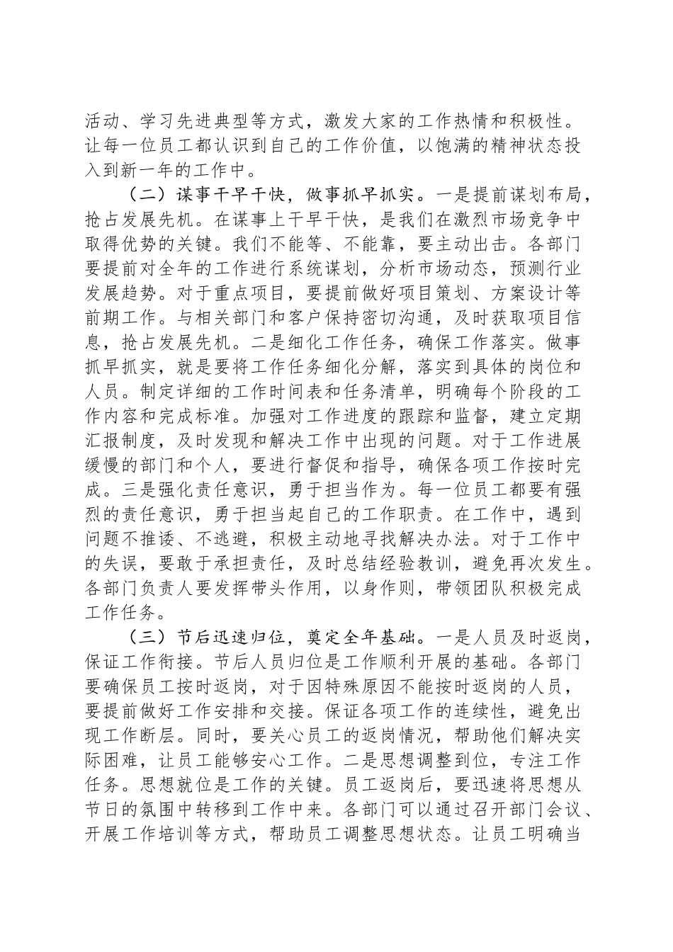 党委书记在市政公司2025年春节节后收心会讲话_第2页