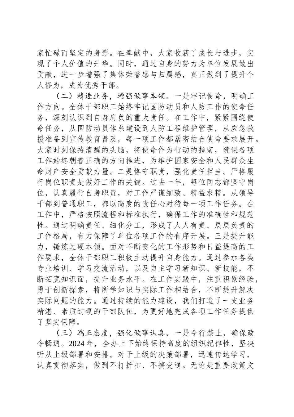 主任在市人防办2025年春节节后收心会上的讲话_第2页