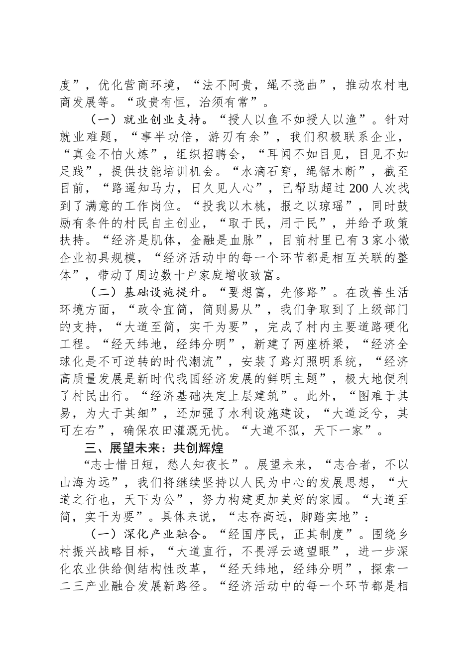 2025年村党支部书记在返乡务工人员座谈会上的演讲稿_第2页