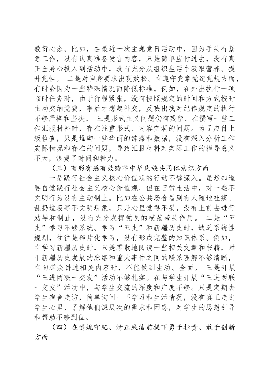 XX党支部2024年度组织生活会个人发言提纲_第2页