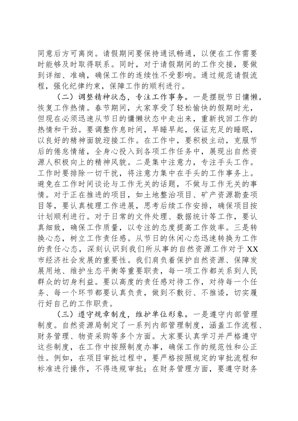 党组书记、局长在市自然资源局2025年春节节后收心会上的讲话_第2页