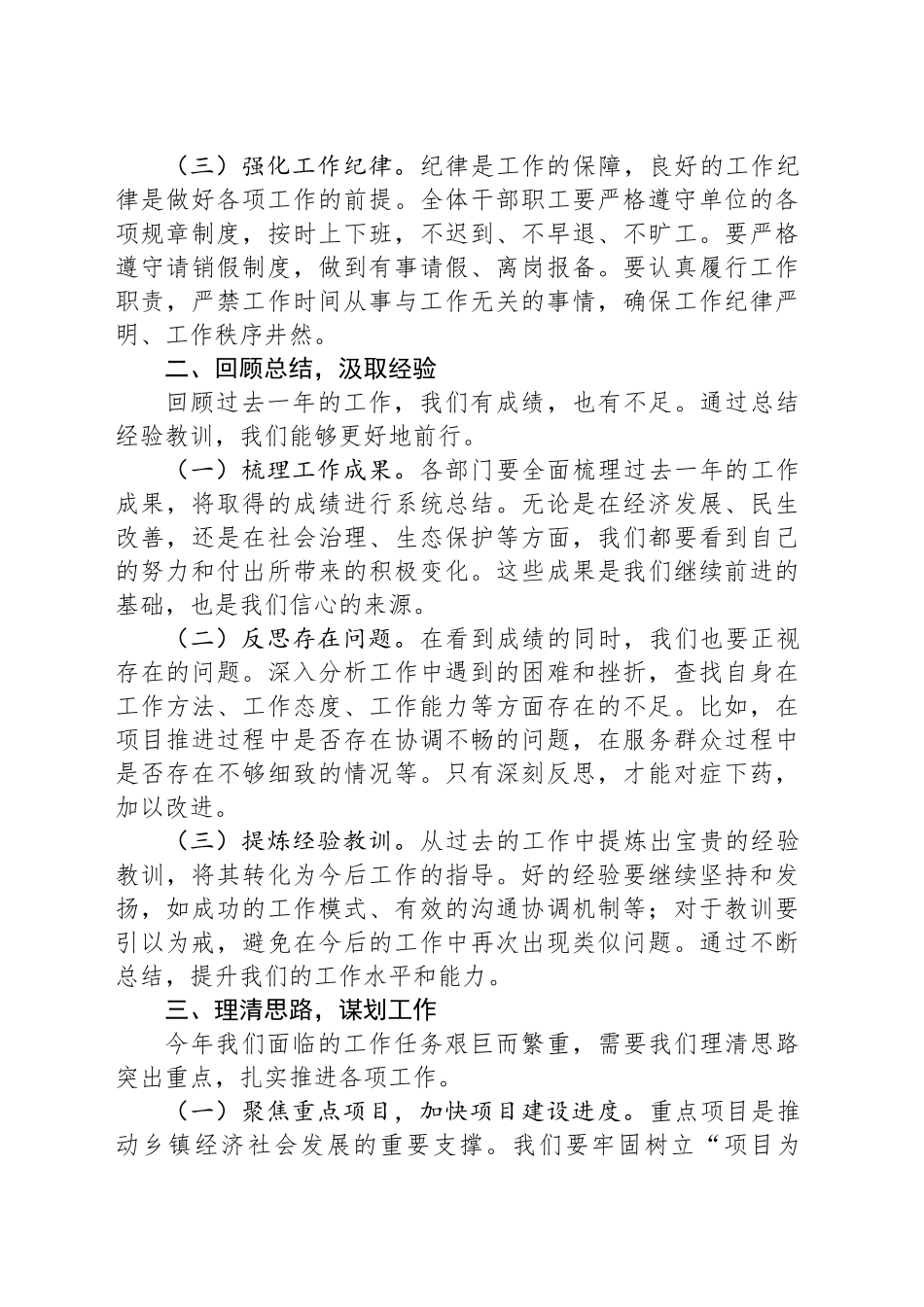 乡镇街道2025年春节后收心教育大会讲话稿_第2页