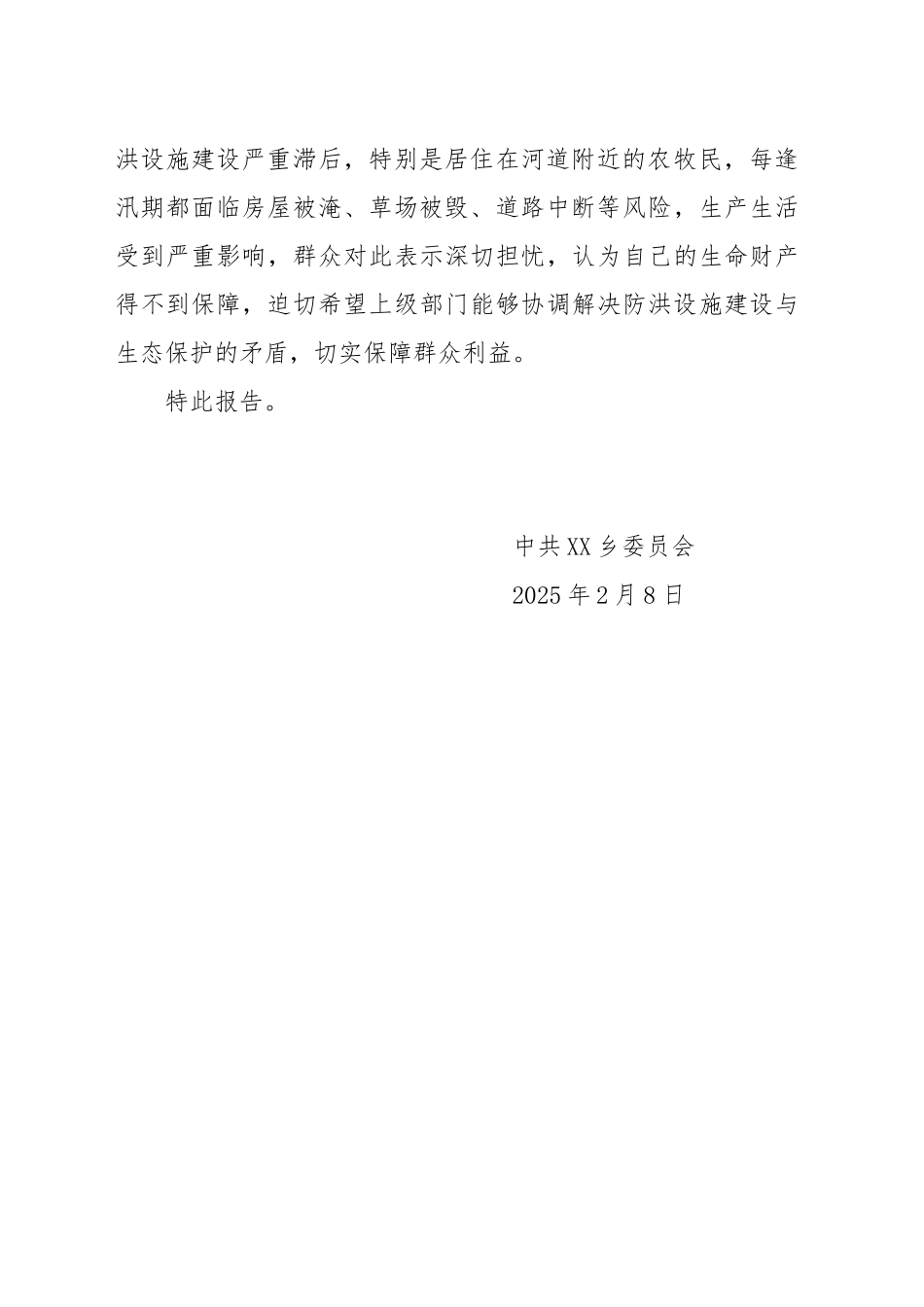 关于xx乡排查“群众急难愁盼”问题的报告_第2页
