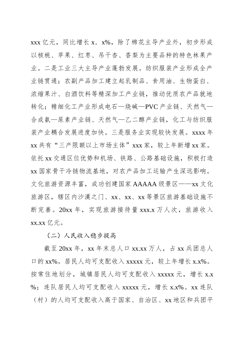 关于xx市实现共同富裕问题研究报告_第2页