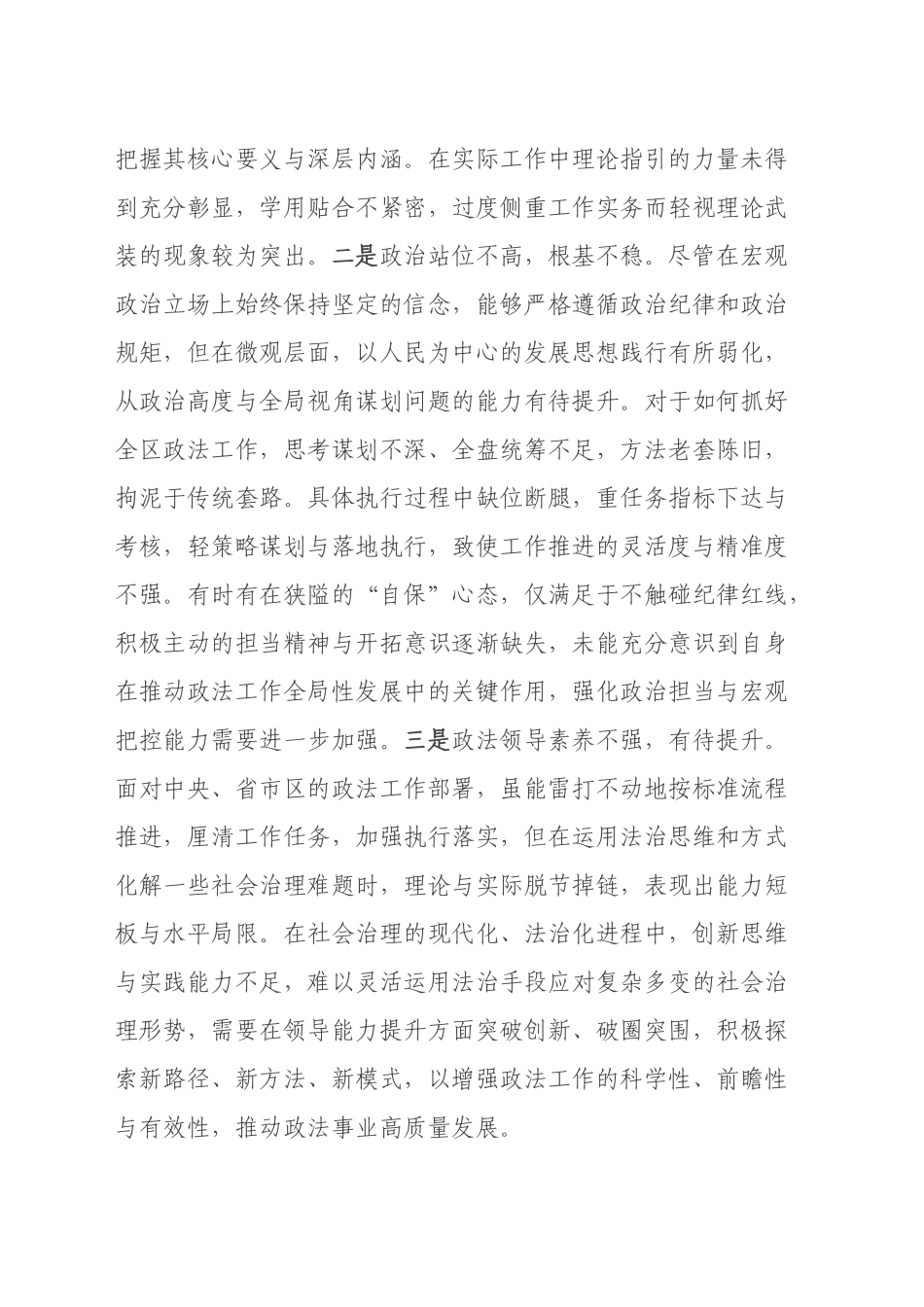 区xxx书记2024年度民主生活会个人发言提纲（四个带头）_第2页