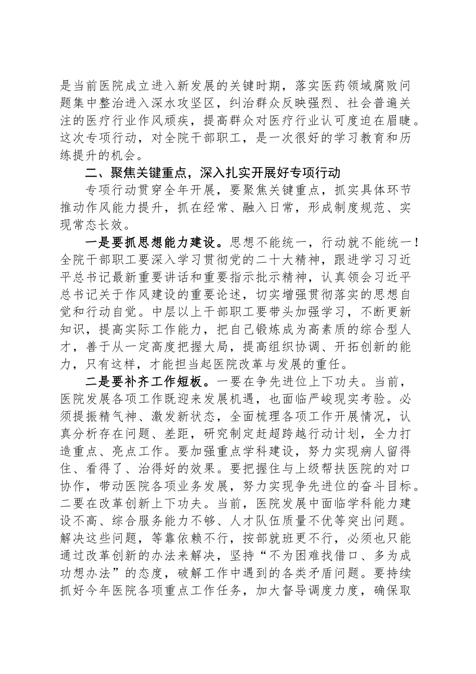 党委书记在“提素质改作风促规范优服务”动员会发言_第2页