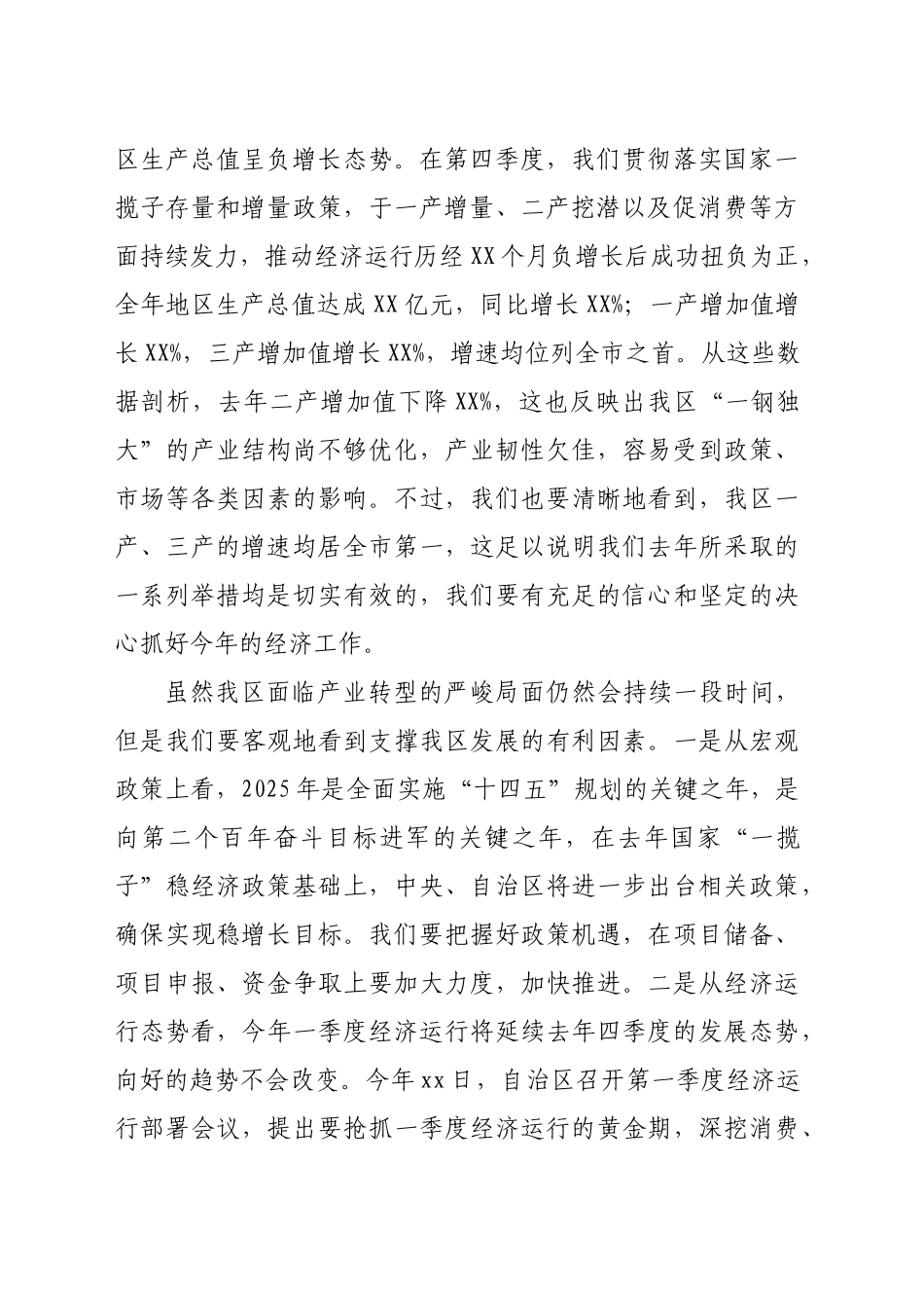 区委书记在2025年一季度经济运行部署会议上的讲话（3317字）_第2页