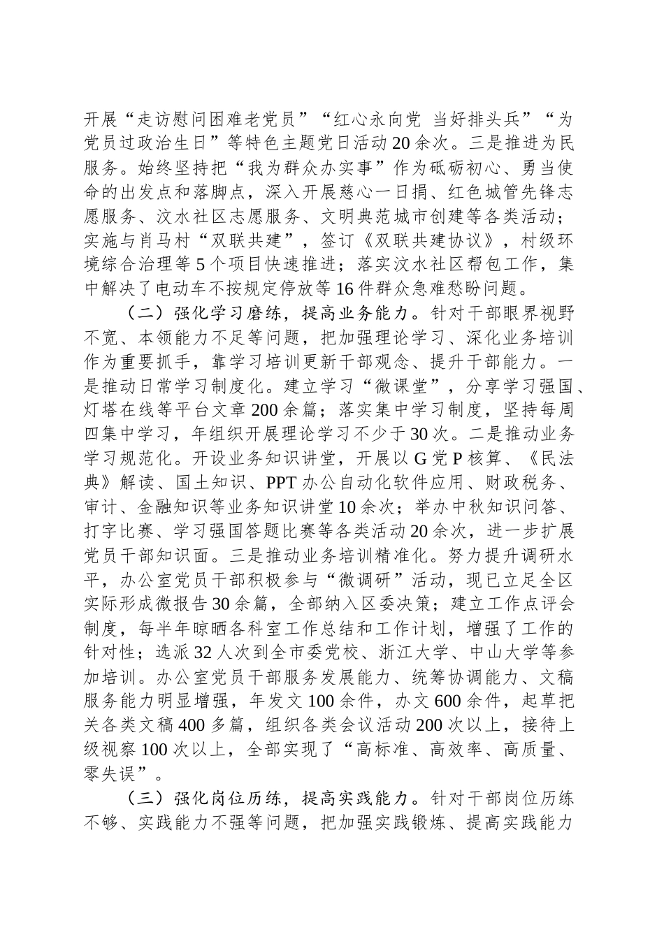 区委办公室党组2024年抓基层党建工作述职报告_第2页