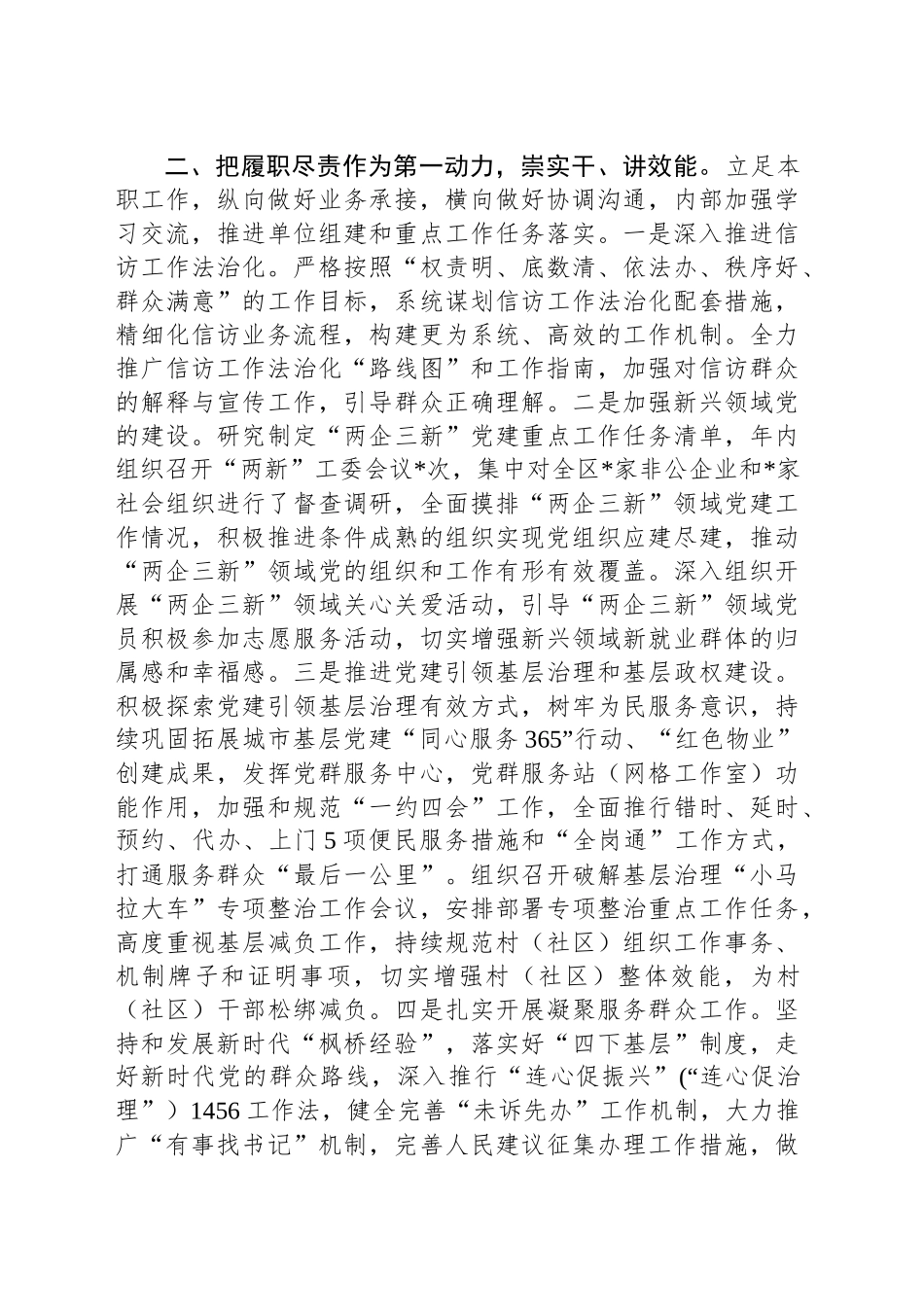 区委社会工作部部长2024 年述职述廉报告_第2页