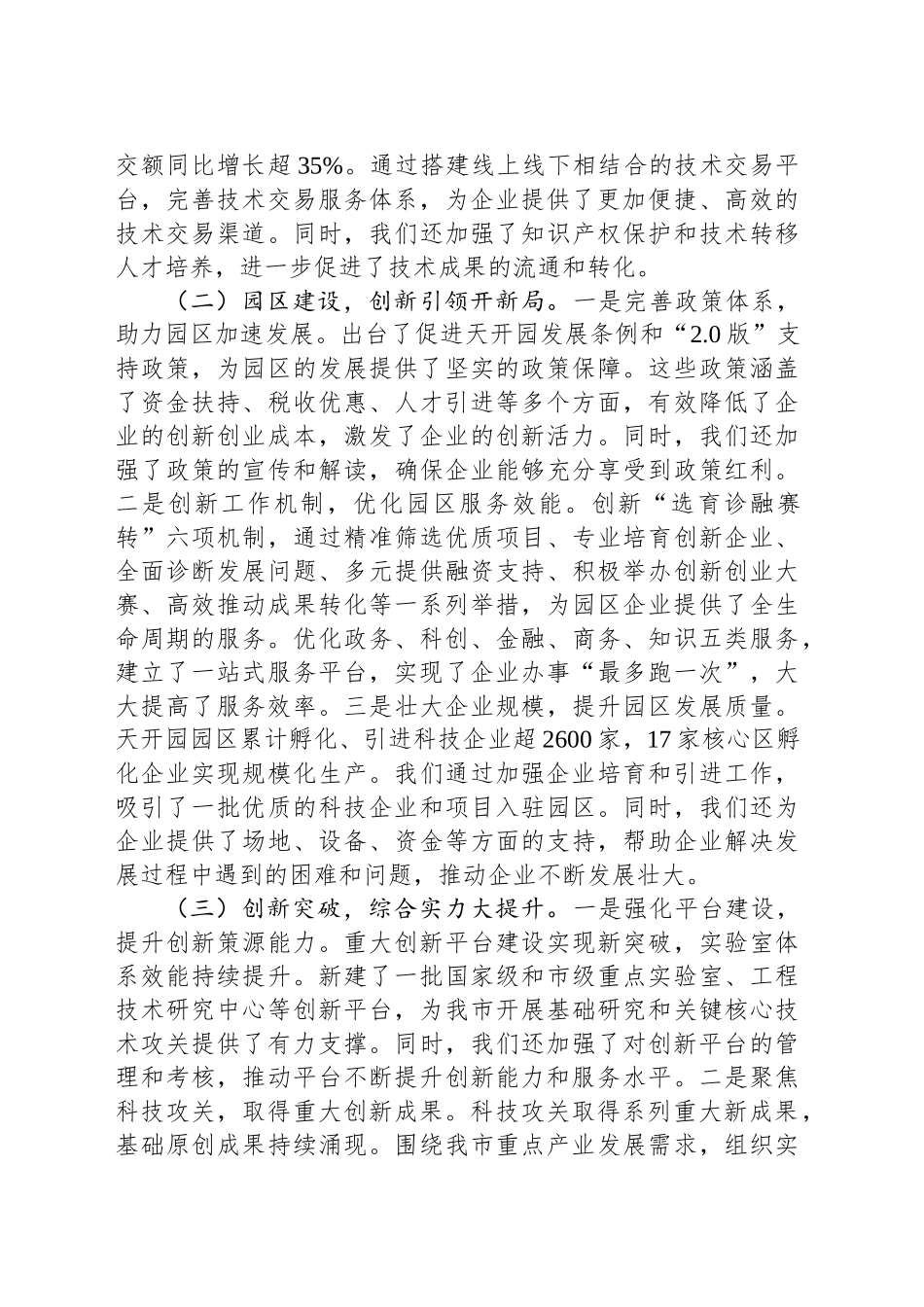 副市长在2025年全市科技工作会议上的讲话_第2页