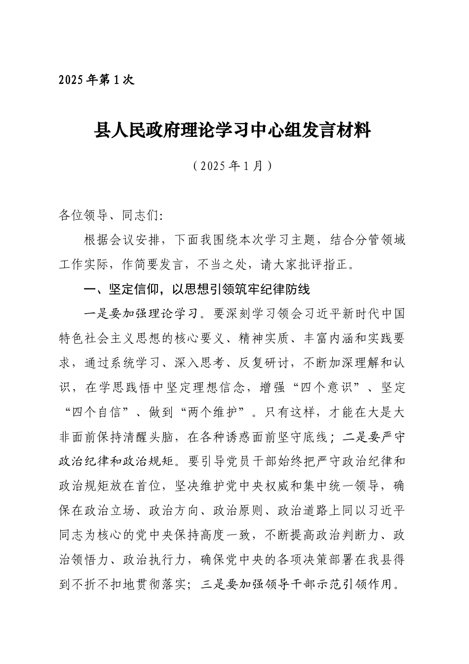 县人民政府理论学习中心组发言材料（202501）_第1页