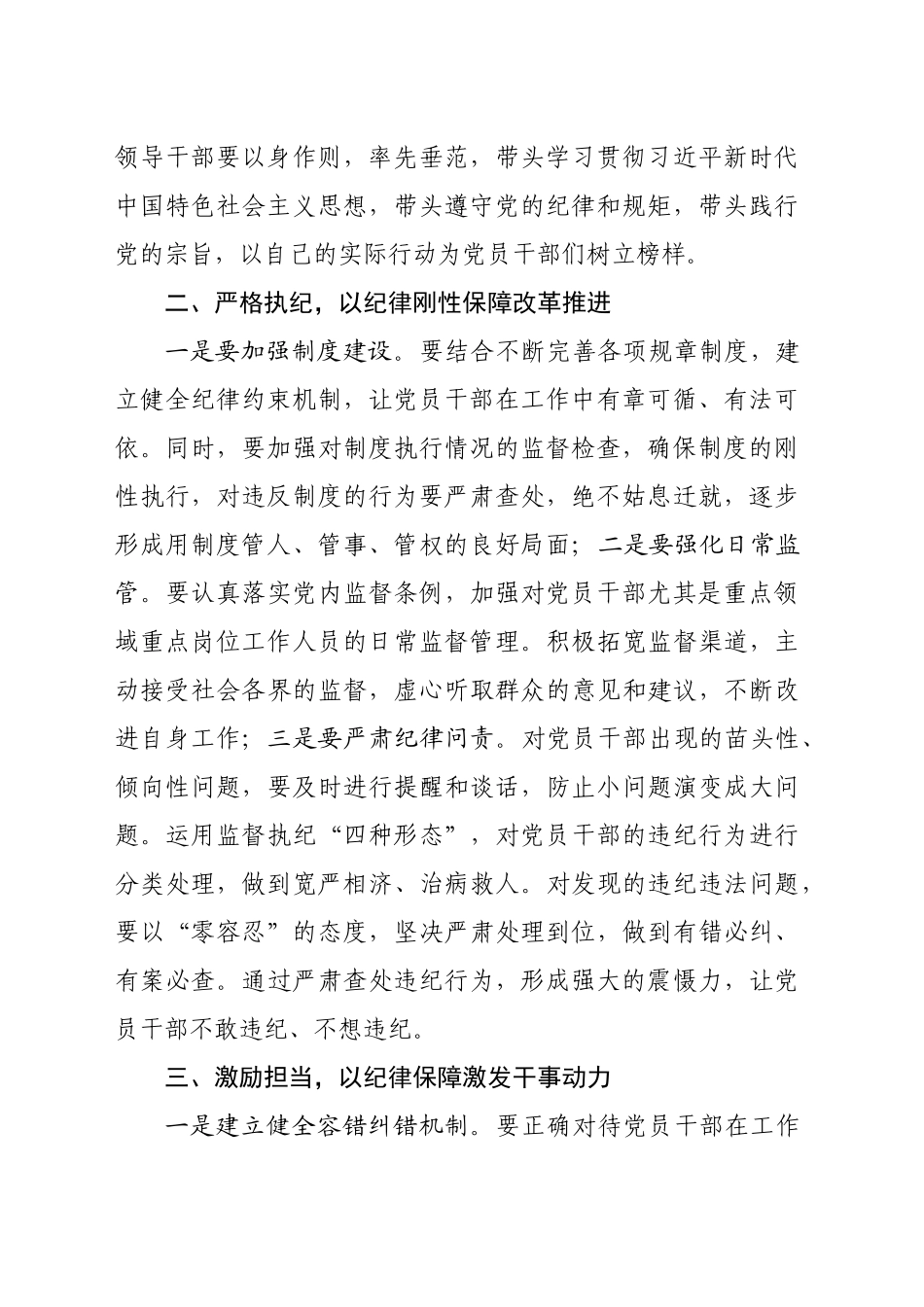 县人民政府理论学习中心组发言材料（202501）_第2页