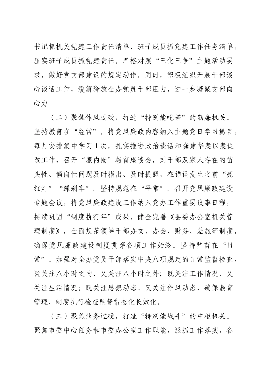 县委办公室党组2024年度抓基层党建工作述职报告（2313字）_第2页