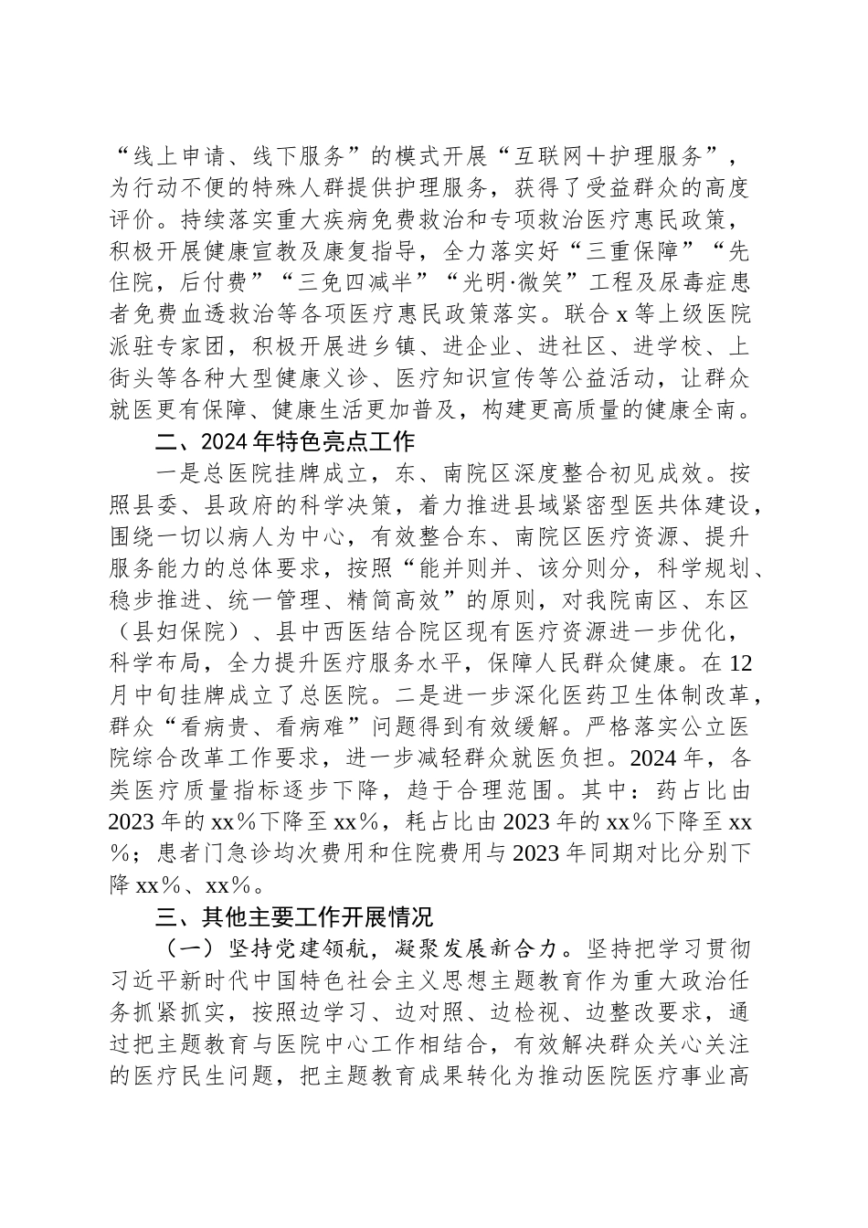 医院领导班子2024年度运行情况报告_第2页