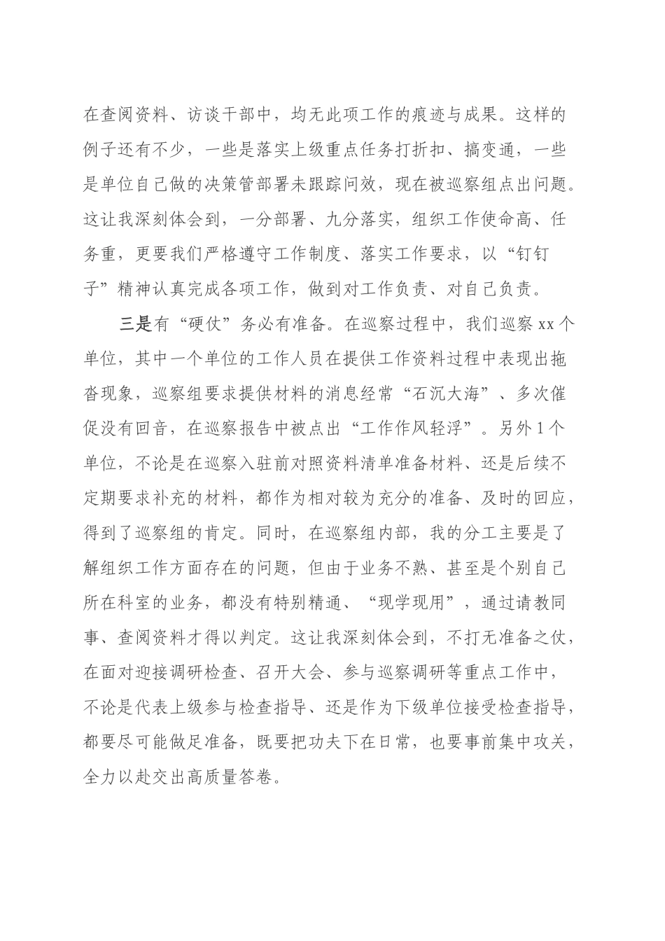 参加巡察工作收获感悟发言_第2页