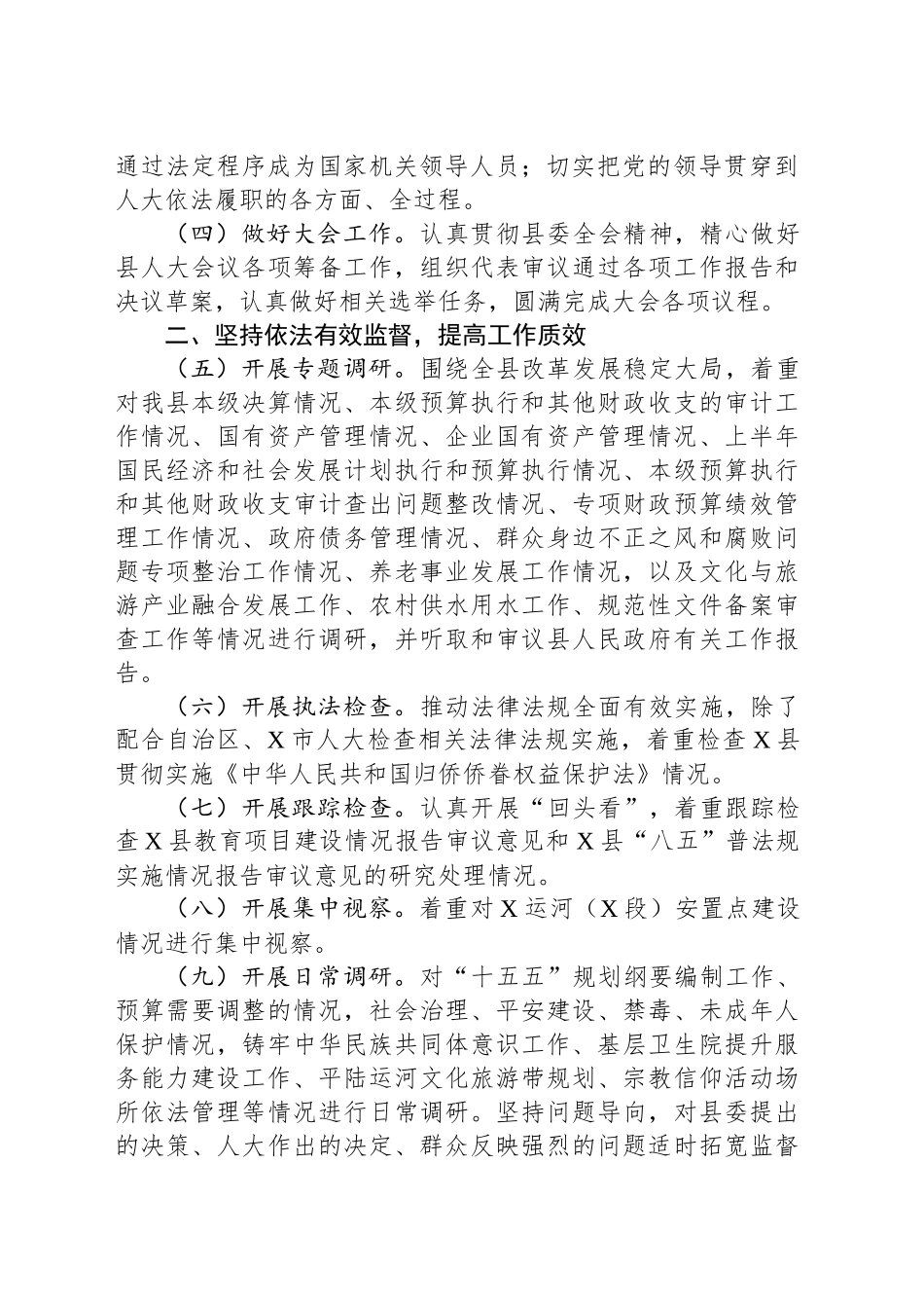 县人大常委会2025年工作要点_第2页