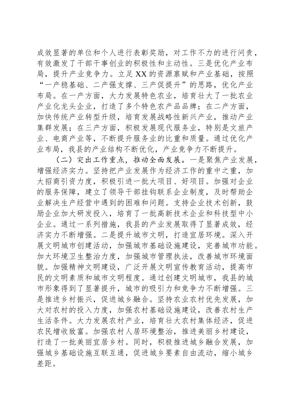 县委书记在2025年“产业发展项目建设增效年”活动动员部署会上的讲话_第2页