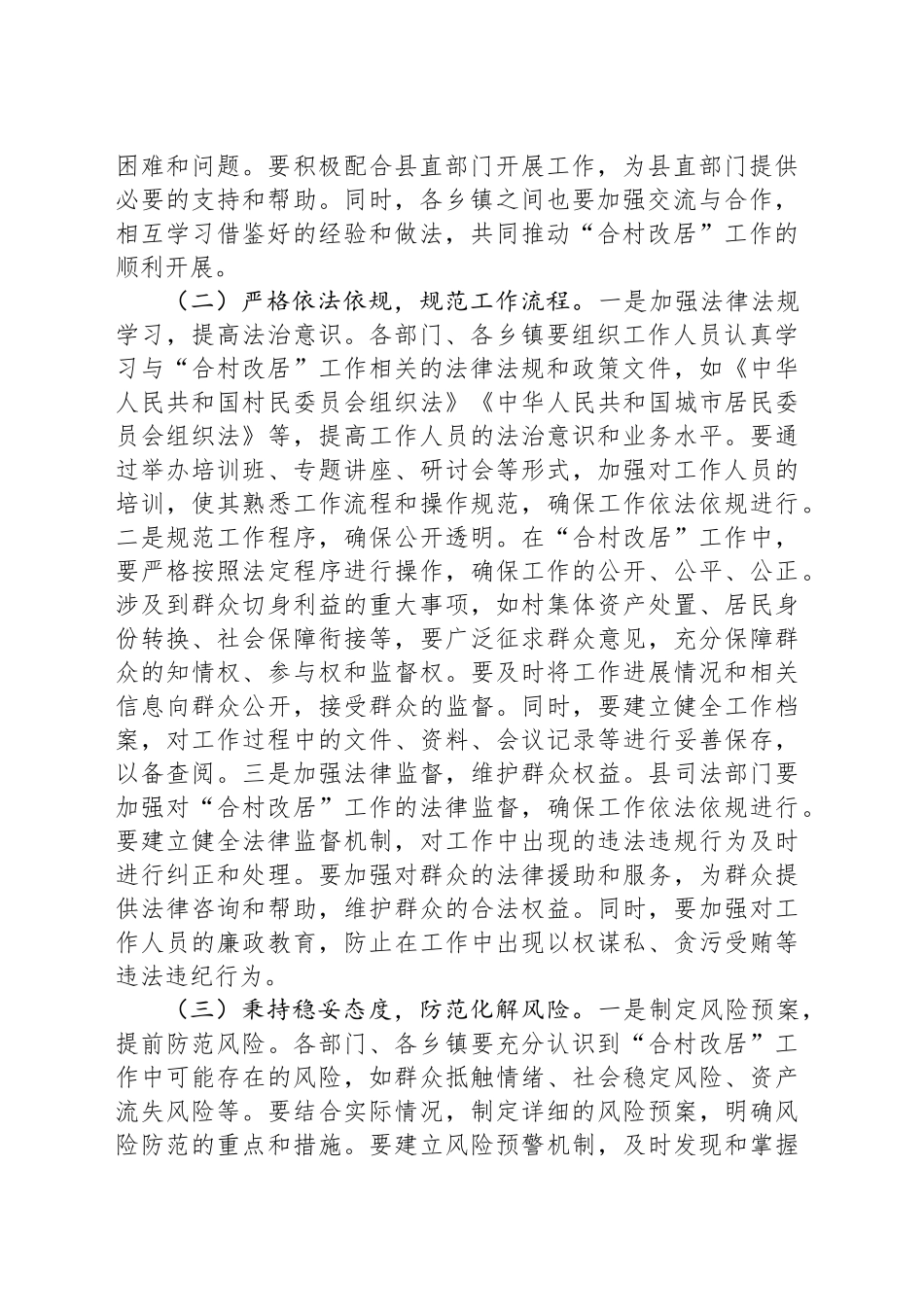 县委书记在2025年全县“合村改居”工作座谈会上的讲话_第2页
